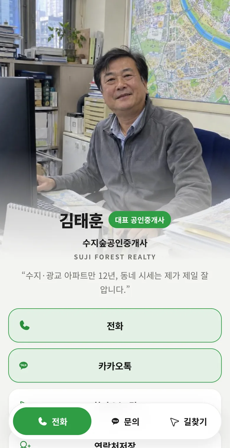 카드멜로로 만든 공인중개사 모바일명함 예시. 위에 얼굴 사진과 이름·상호, 아래에 전화·카카오톡·찾아오는 길 버튼