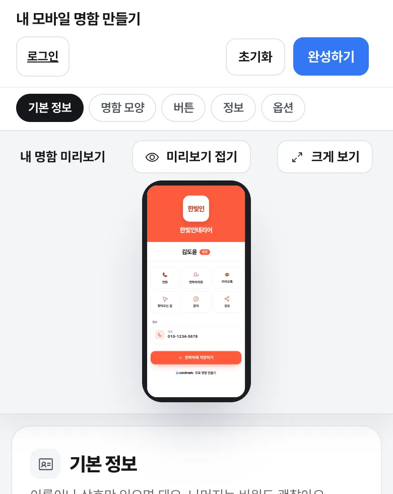 이름·직함·상호·휴대폰 번호만 넣은 카드멜로 미리보기. 전화·연락처 저장·카카오톡 버튼이 저절로 생긴 모습